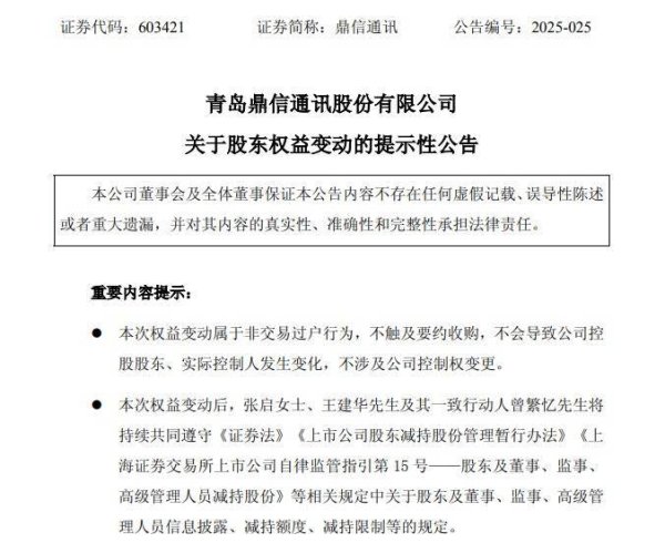 融胜配资 鼎信通讯实控人隐瞒离婚7年才公开，如今财产分割落定：前妻分走3.68亿元市值股份