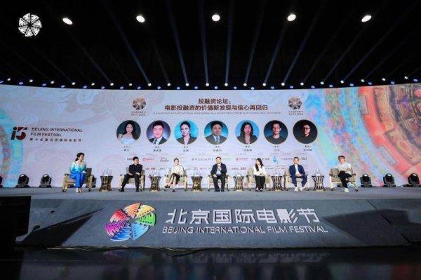 诚信配资 第十五届北京国际电影节电影投融资论坛举办