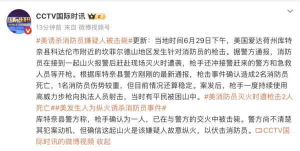 镕盛融资 最新：美诱杀消防员的枪手已被击毙