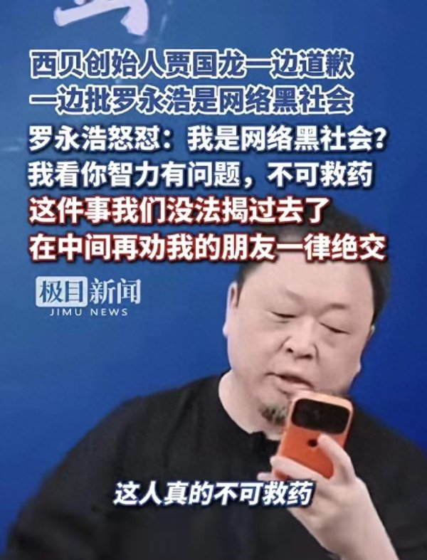 优配配件助手 罗永浩再次发声: 放弃追究西贝, 不再意气用事, 艰难做了3个决定